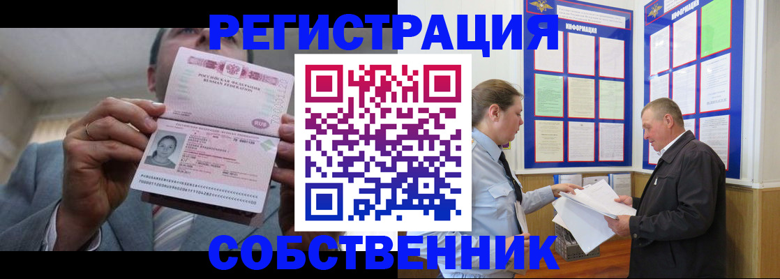 прописка законно в Железногорск-Илимском